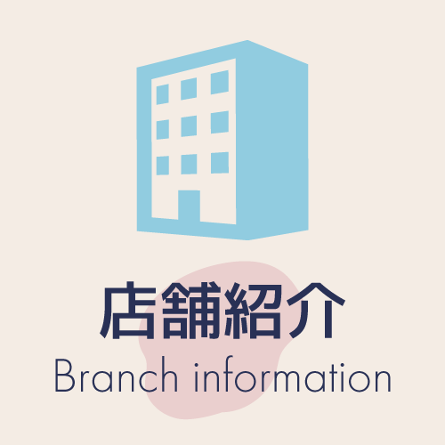 店舗紹介