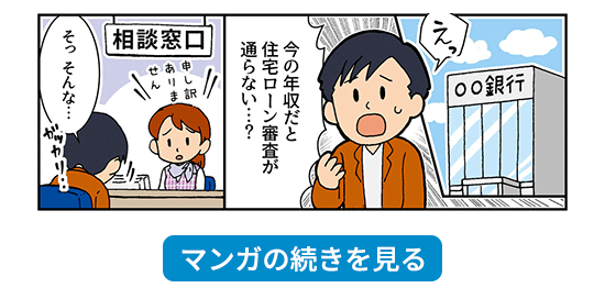 住宅ローン相談